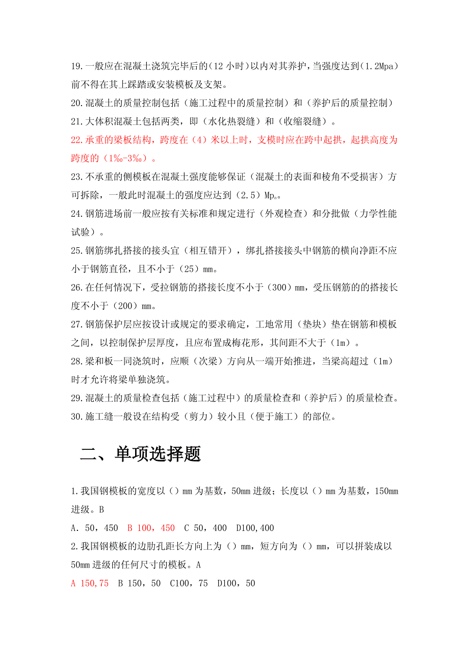 钢筋混凝土习题资料_第2页