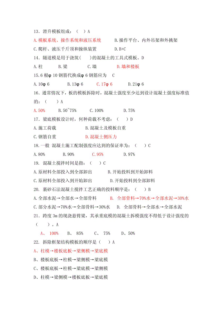 钢筋混凝土习题资料_第4页