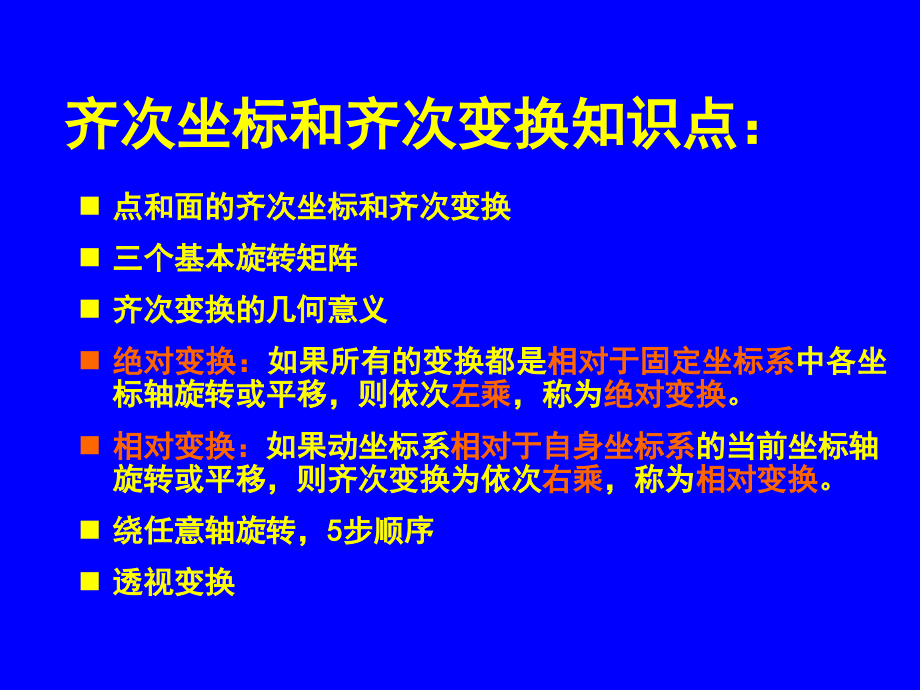 机器人学-运动学部分(2006)教材_第1页