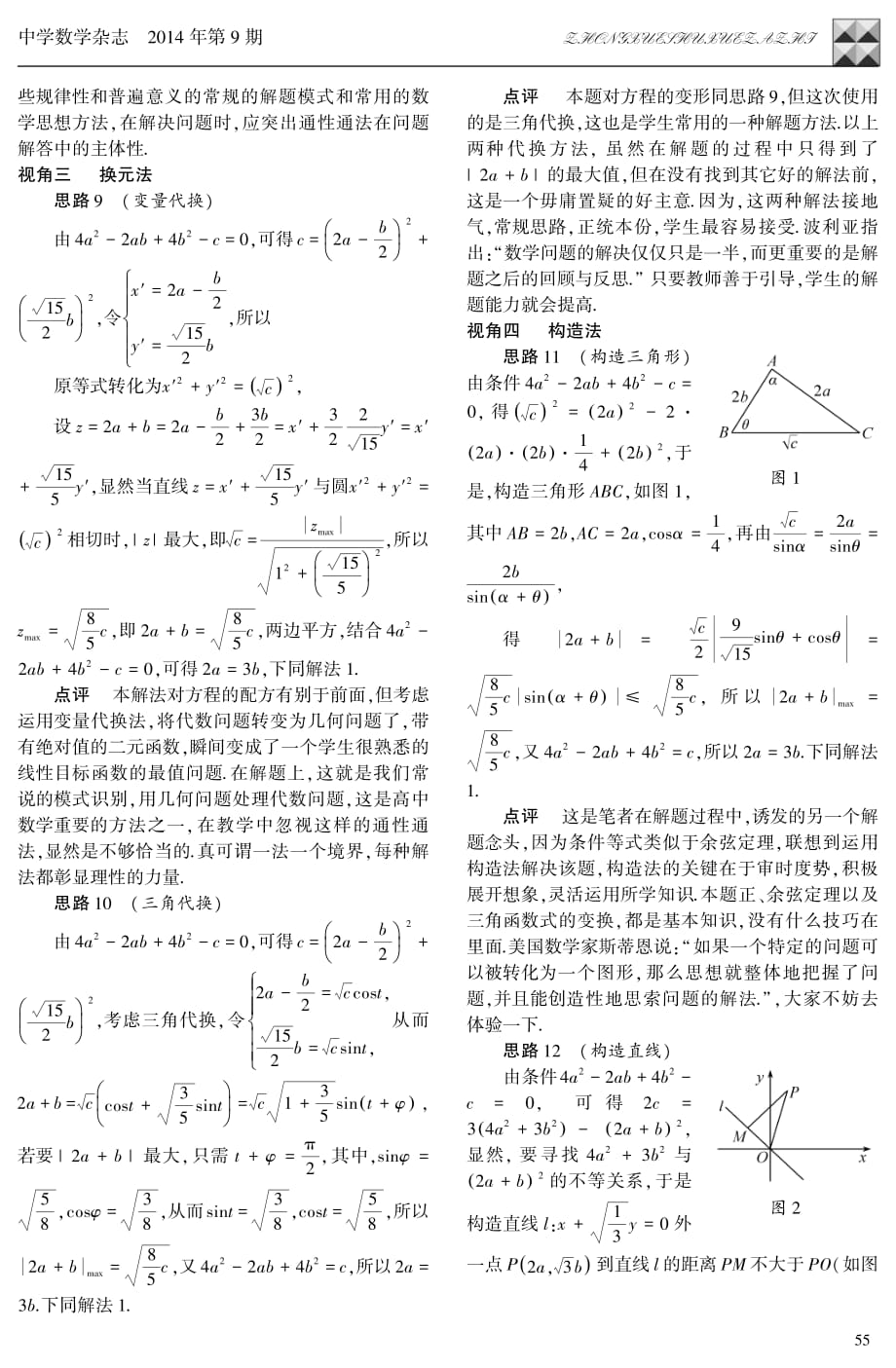 多视角审视全方位探究2014年辽宁卷高考理第16题解法赏析_第3页