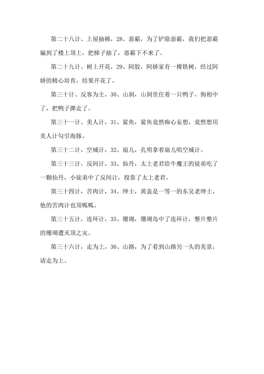 丁波老师讲110数字编码记忆法_第5页