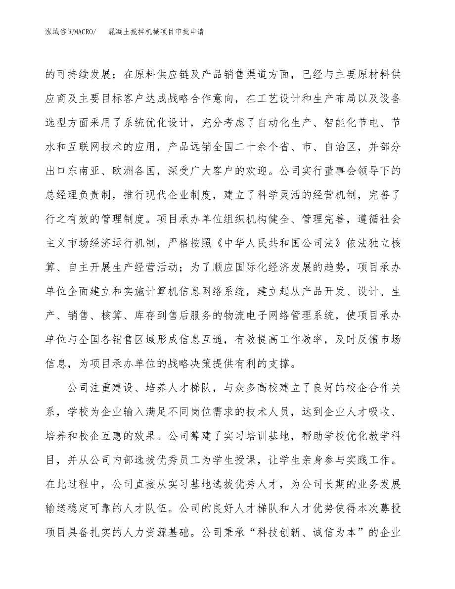 混凝土搅拌机械项目审批申请（总投资5000万元）.docx_第2页