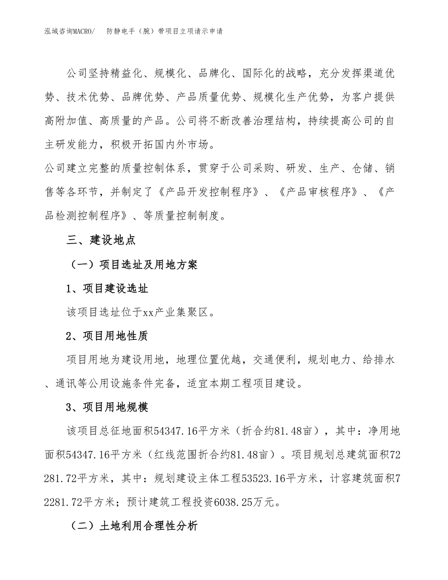 防静电手（腕）带项目立项请示申请_第4页