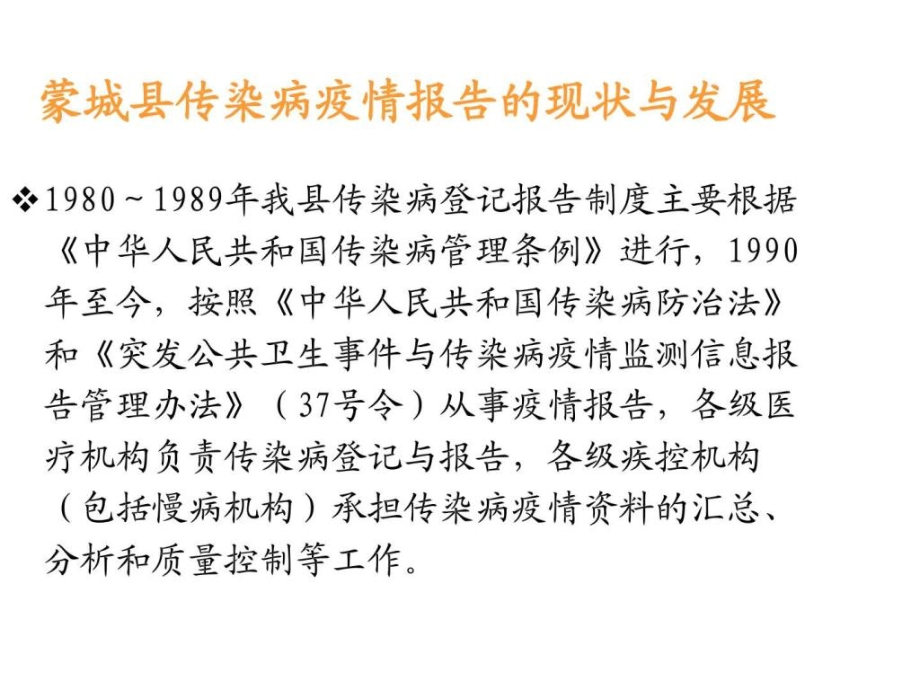 传染病疫情报告和管理指导培训预防医学医药卫生专业资料_第2页