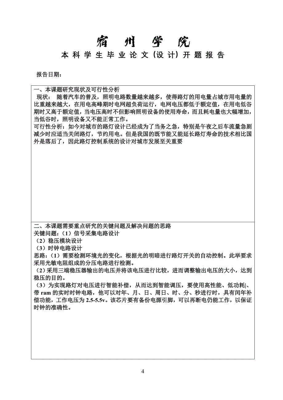 (设计)过程管理手册正文()_第4页