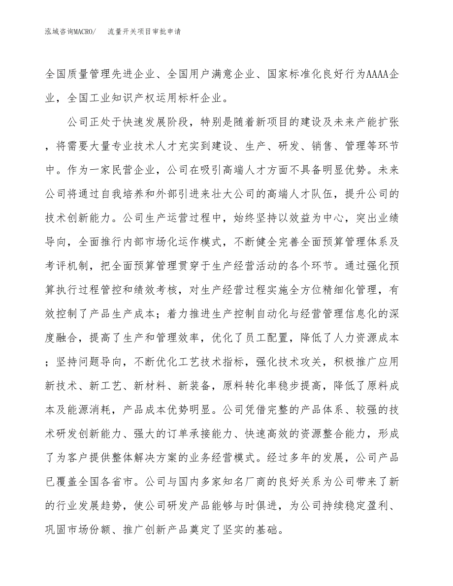 流量开关项目审批申请（总投资16000万元）.docx_第3页