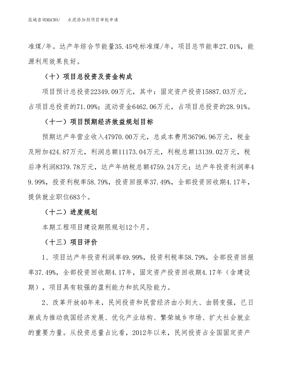 水泥添加剂项目审批申请（总投资22000万元）.docx_第4页