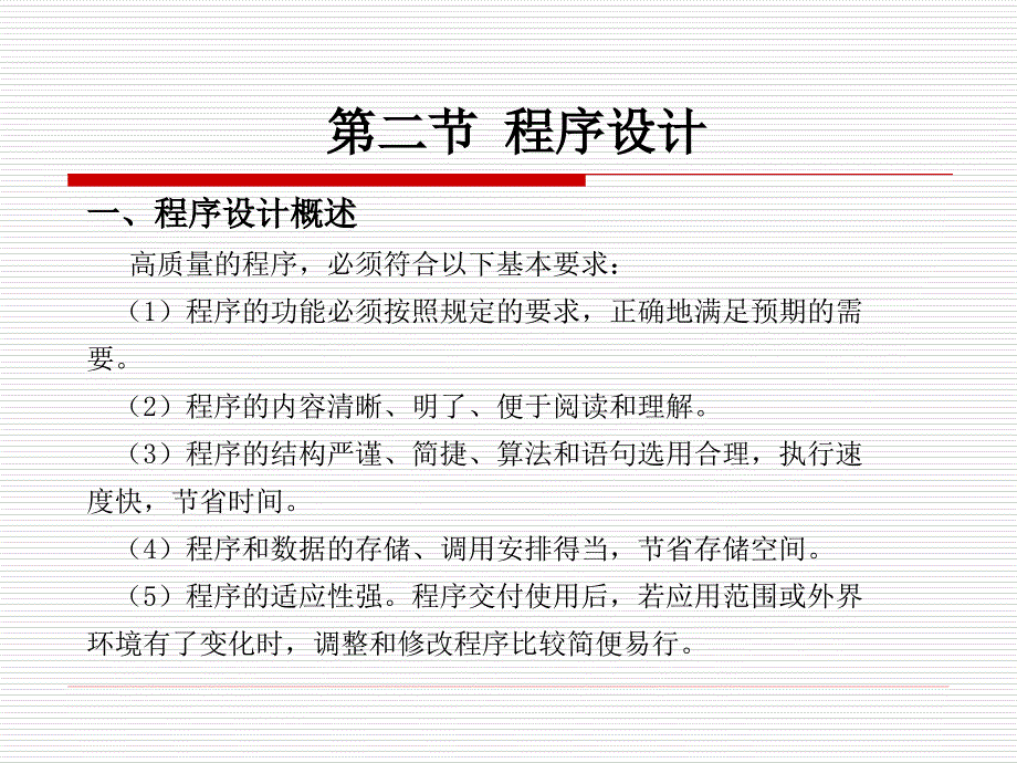 《管理信息系统》第六章实施及评价_第4页