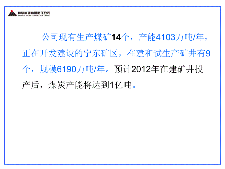 李玉民--现代化高产高效矿井建设与实践研究4教材_第3页