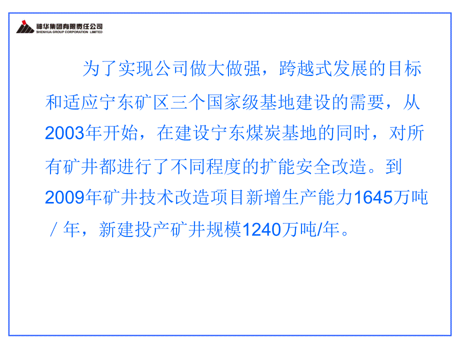 李玉民--现代化高产高效矿井建设与实践研究4教材_第4页