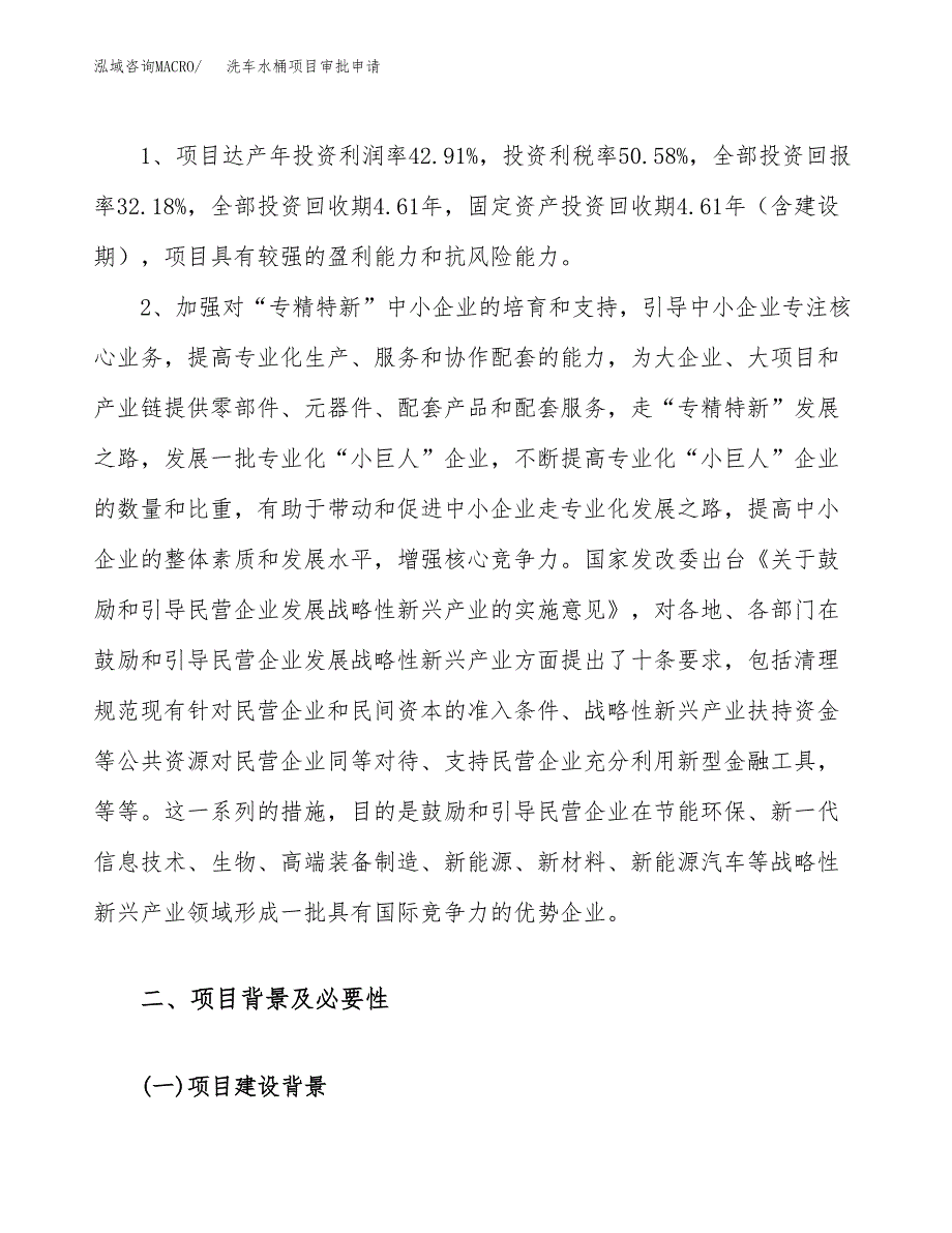 洗车水桶项目审批申请（总投资7000万元）.docx_第4页