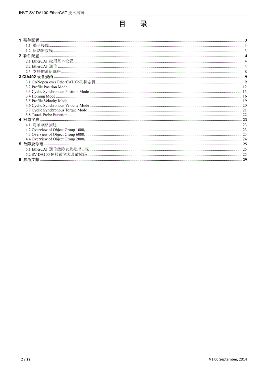 英威腾sv-da100交流伺服驱动器ethercat技术指南_v1.00_第2页