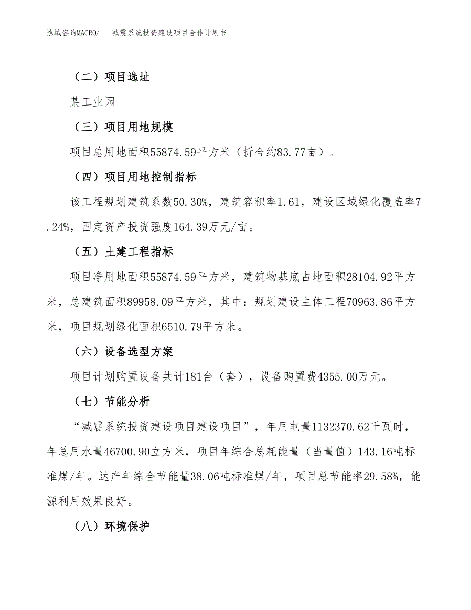 减震系统投资建设项目合作计划书（样本）_第3页