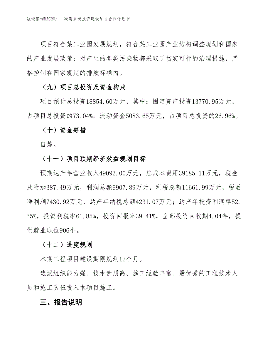 减震系统投资建设项目合作计划书（样本）_第4页