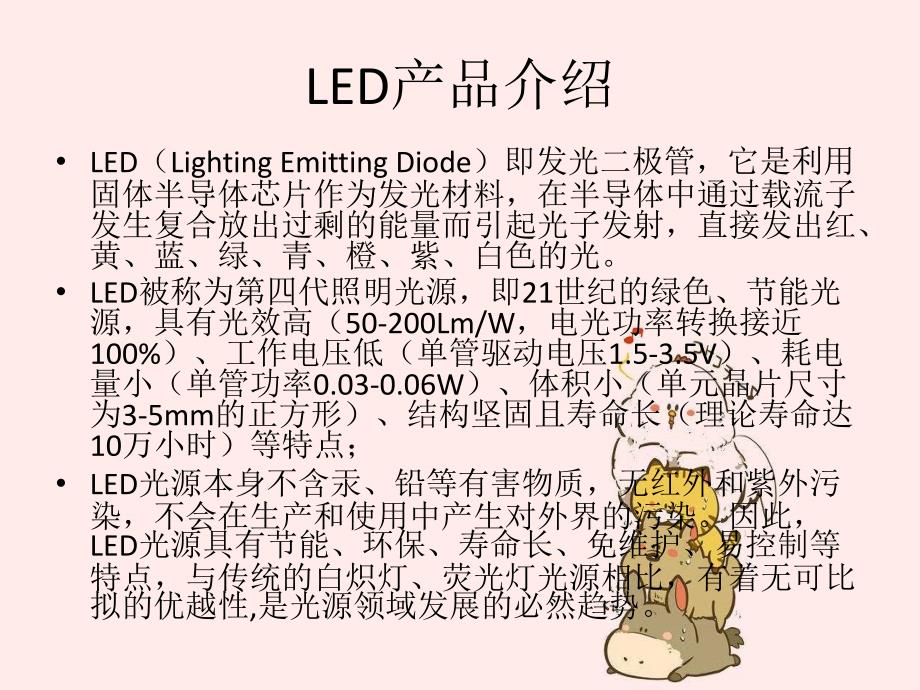 LED波长和色彩搭配_第2页
