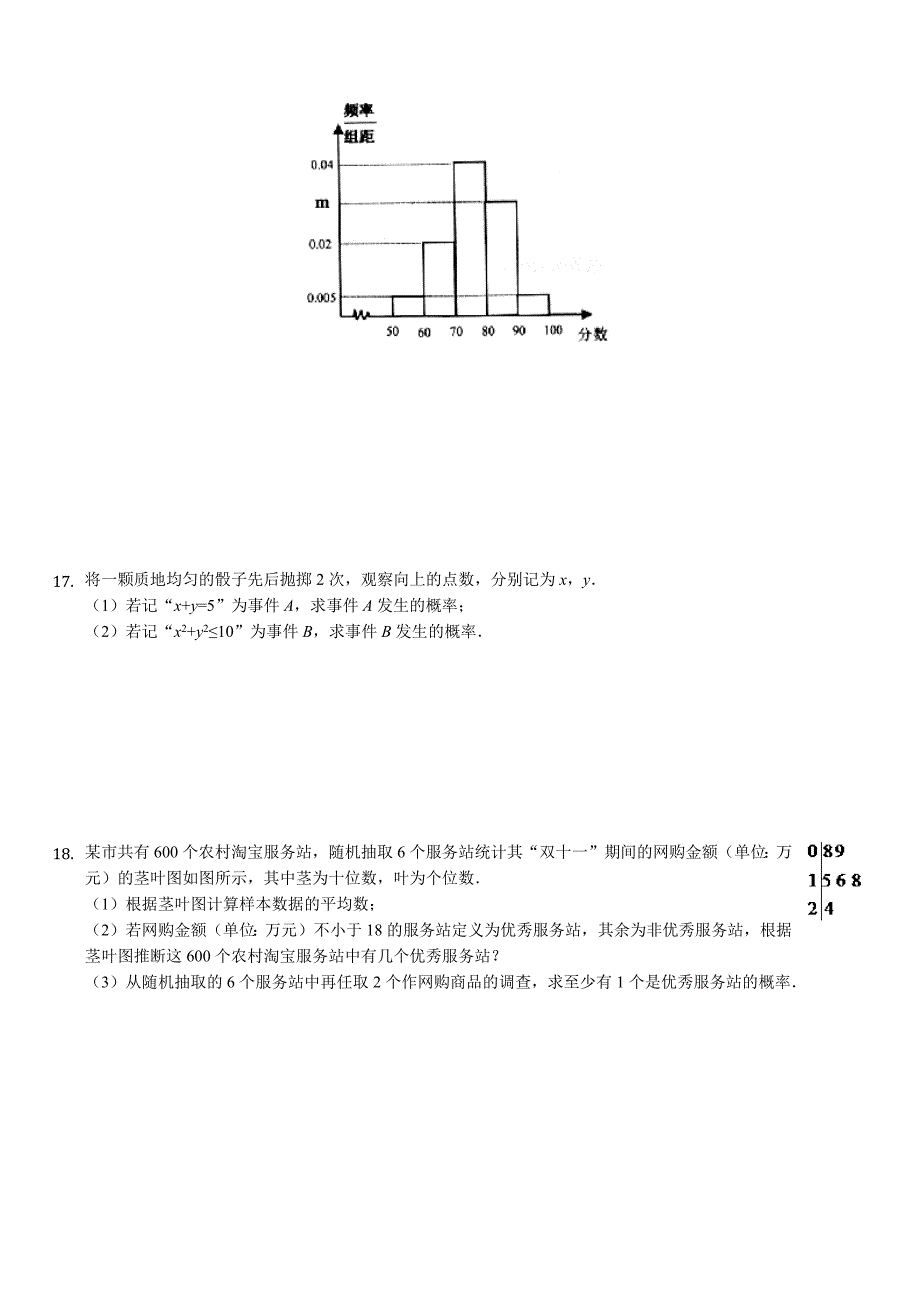 江苏省沭阳县2018-2019学年高二上学期期中考试数学试题（解析版）_第3页