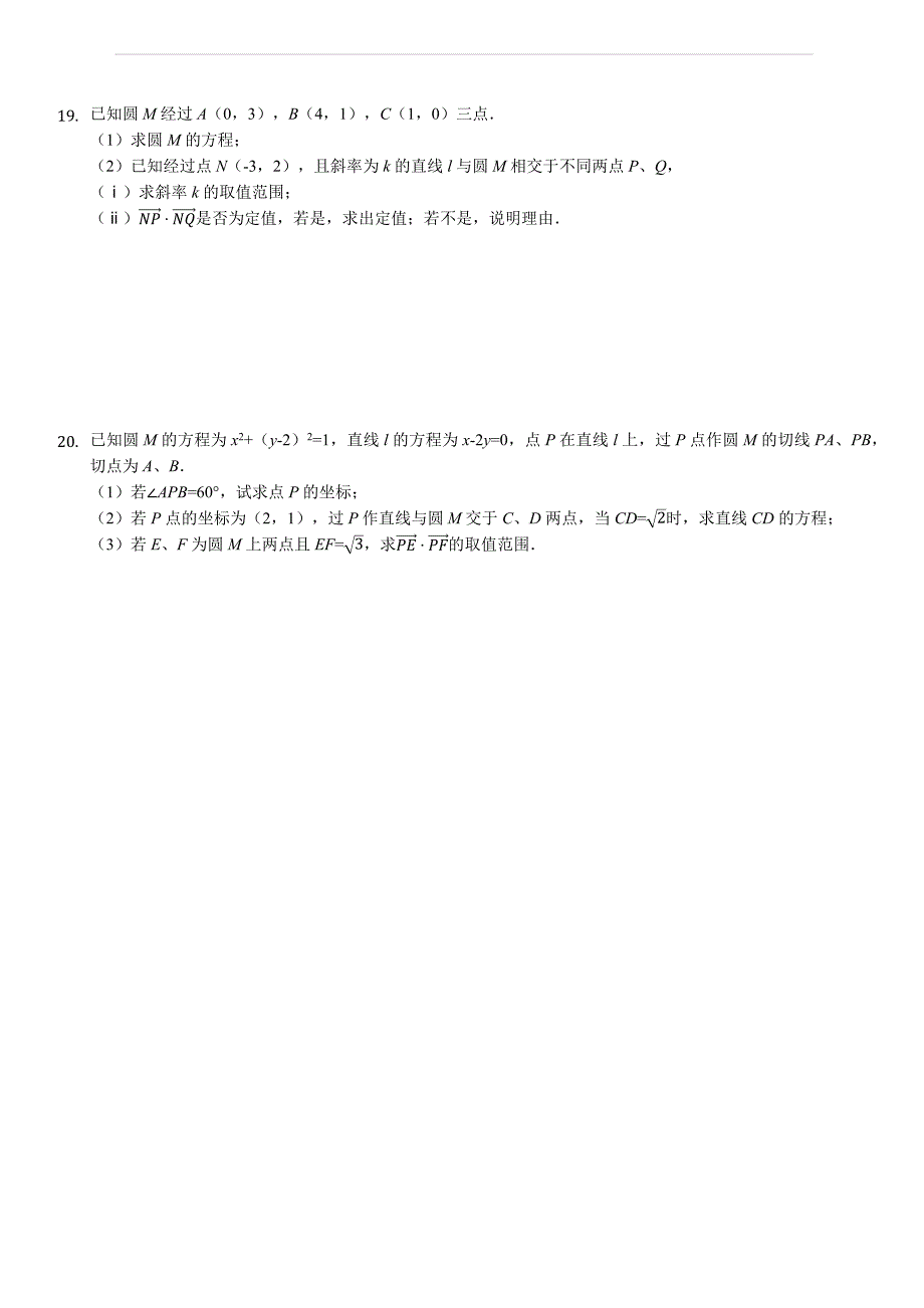 江苏省沭阳县2018-2019学年高二上学期期中考试数学试题（解析版）_第4页