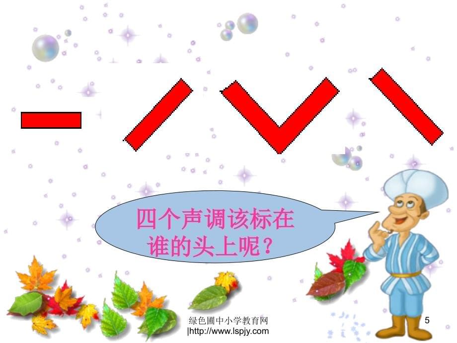 2017新部编版语文一年级上册11ieueer_第5页