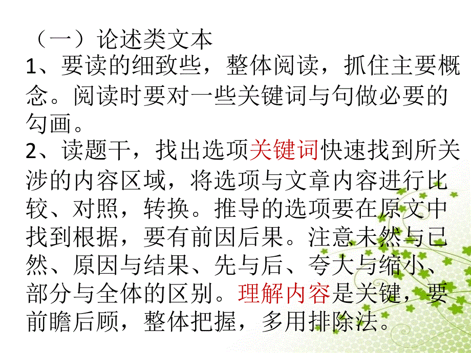 高考语文考试技巧_第3页