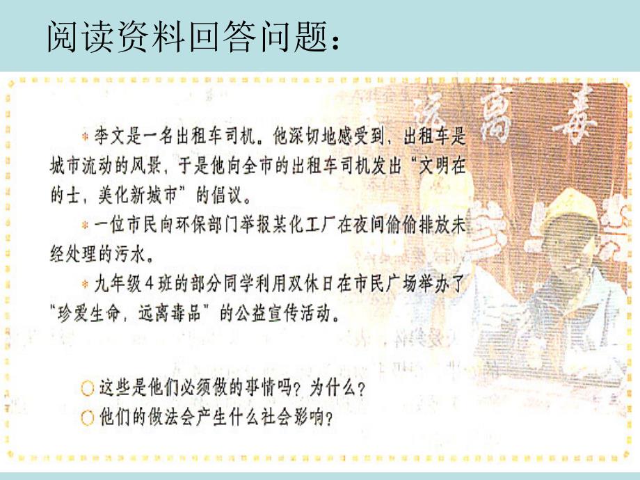 九年级政治社会责任_第2页