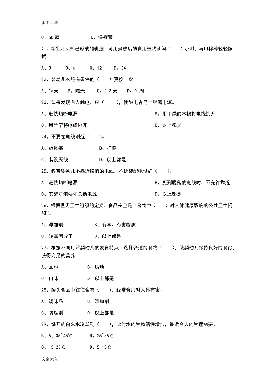 1605高级育婴师考试理论+技能考试真题_第3页