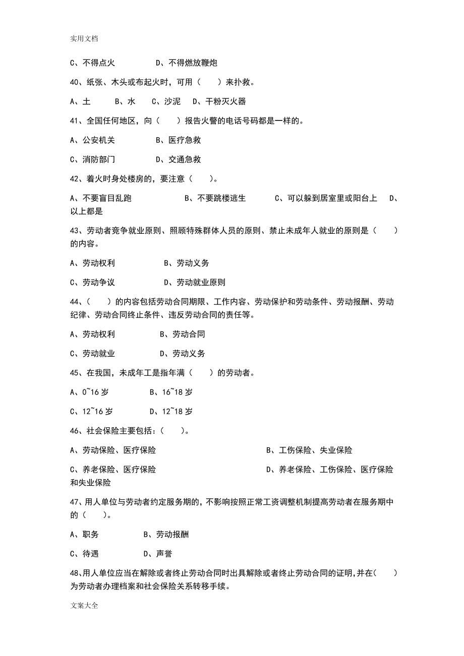 1605高级育婴师考试理论+技能考试真题_第5页