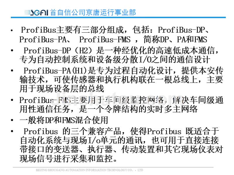 ProfiBus通讯简介（技术讲解）_第3页