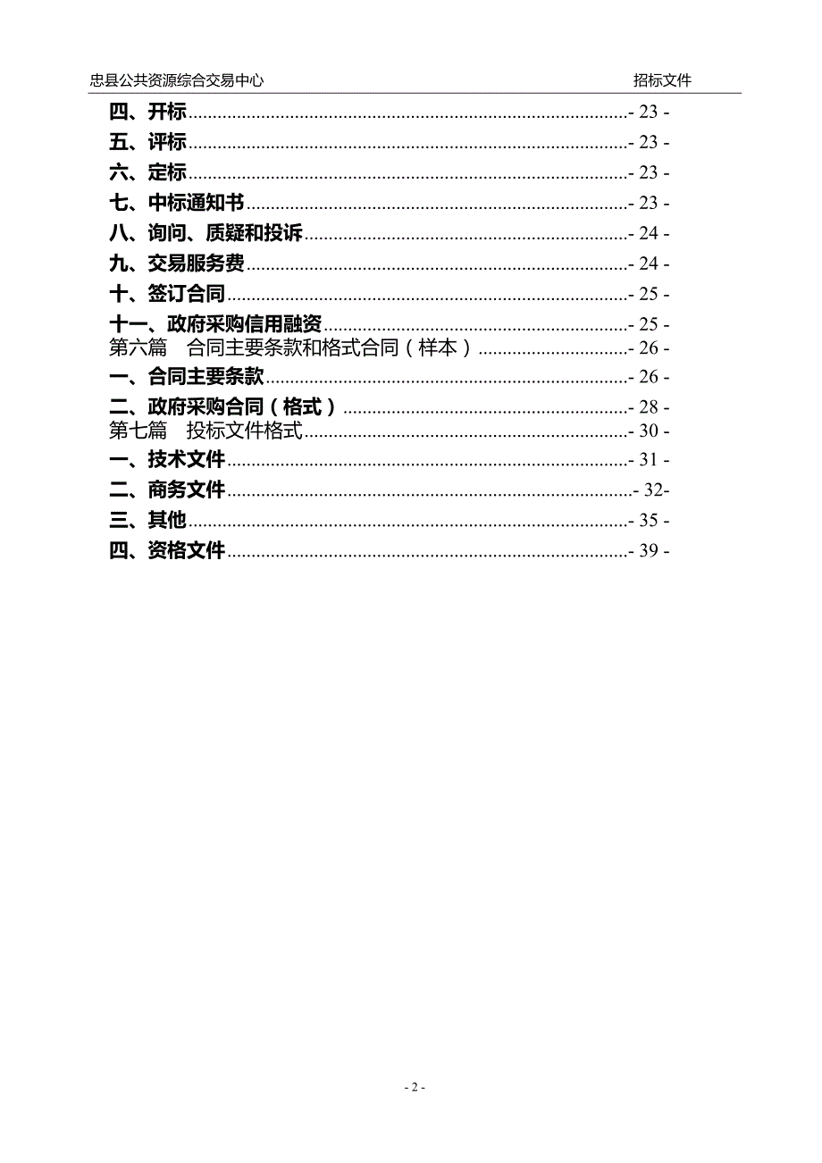 2018年忠县政策性农业保险服务(第二次)招标文件_第3页