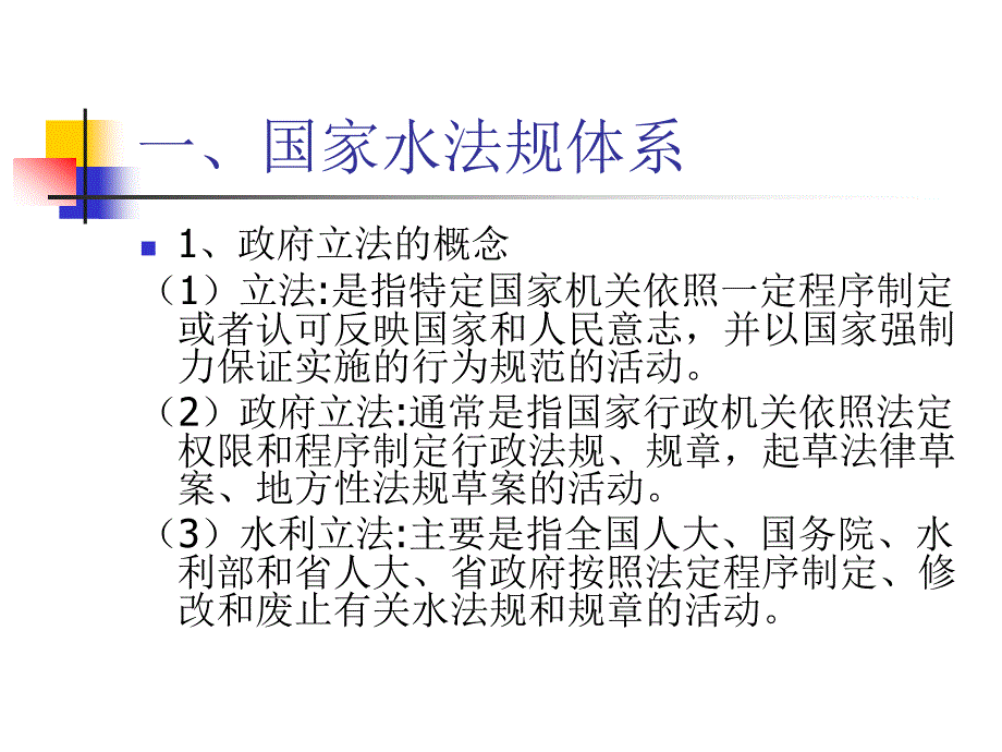 我省水利法治与执法行为规范教材_第3页