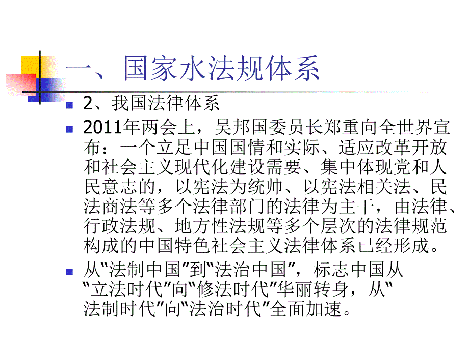 我省水利法治与执法行为规范教材_第4页