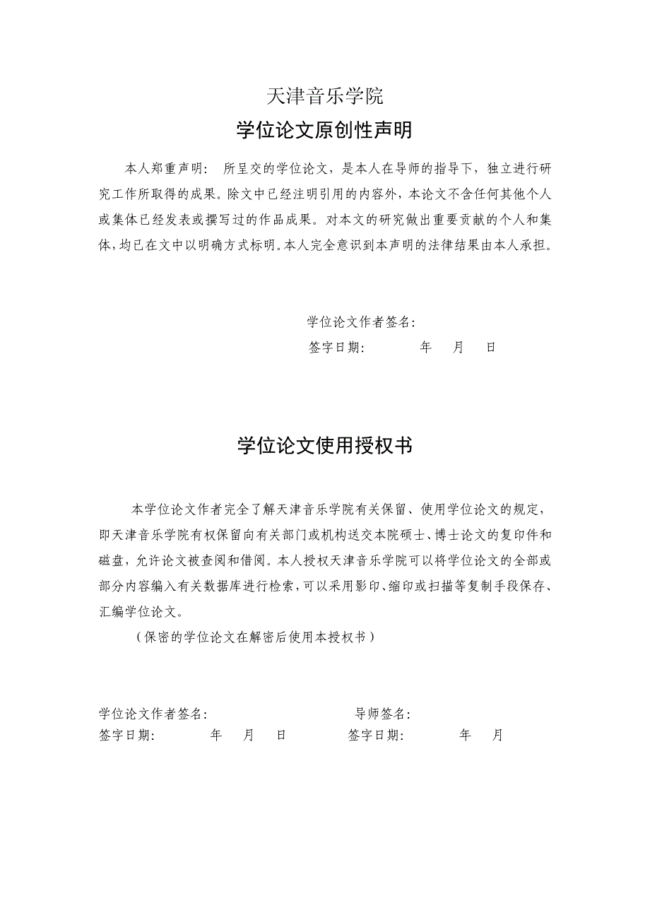 高度的逻辑控制与强烈的戏剧情感表现——从歌剧《露露》管窥贝尔格的音乐创作_第4页