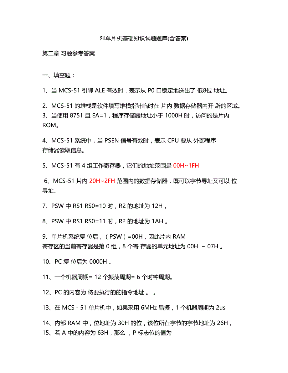 51单片机基础知识考试题 含答案_第1页