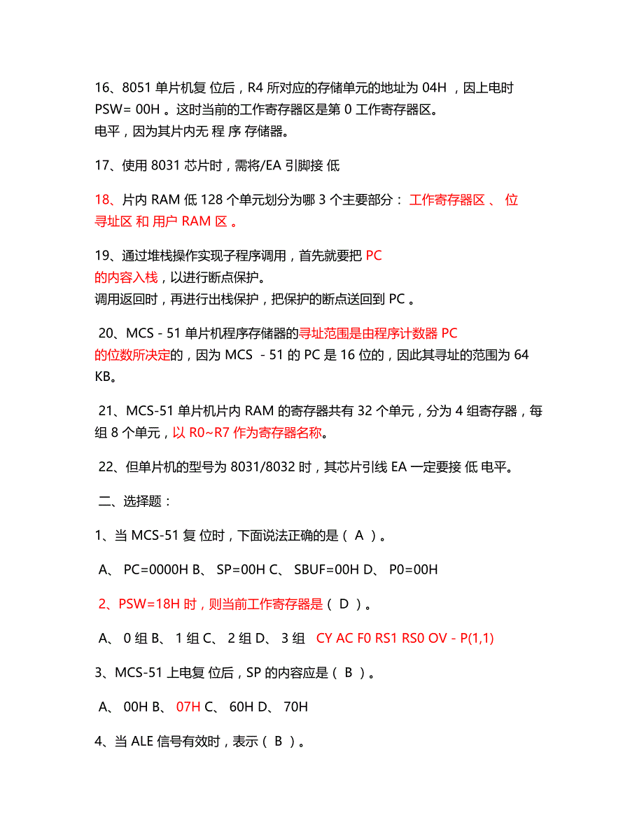 51单片机基础知识考试题 含答案_第2页