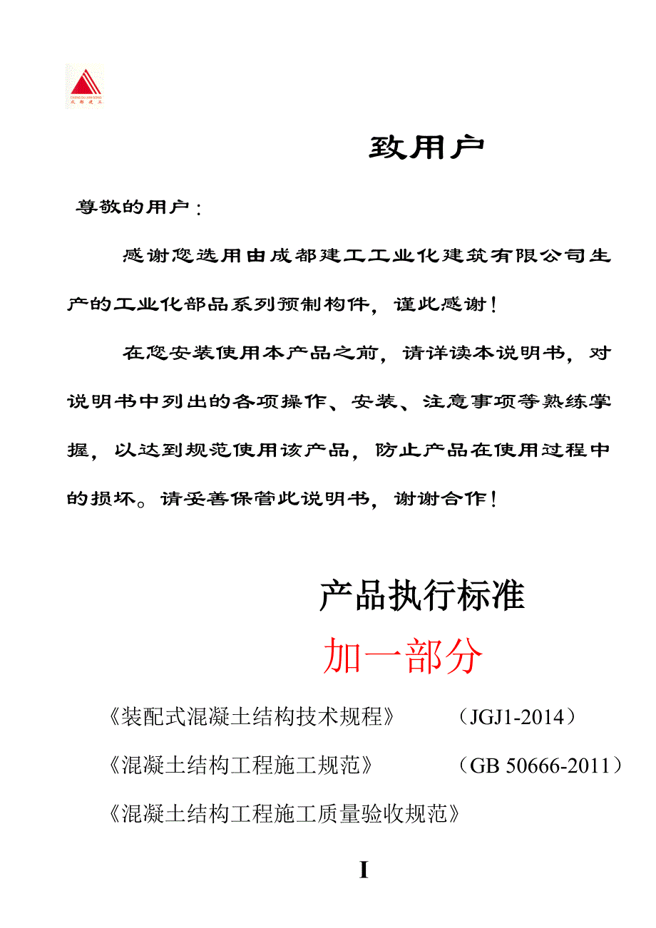 预制构件产品说明书样本资料_第3页