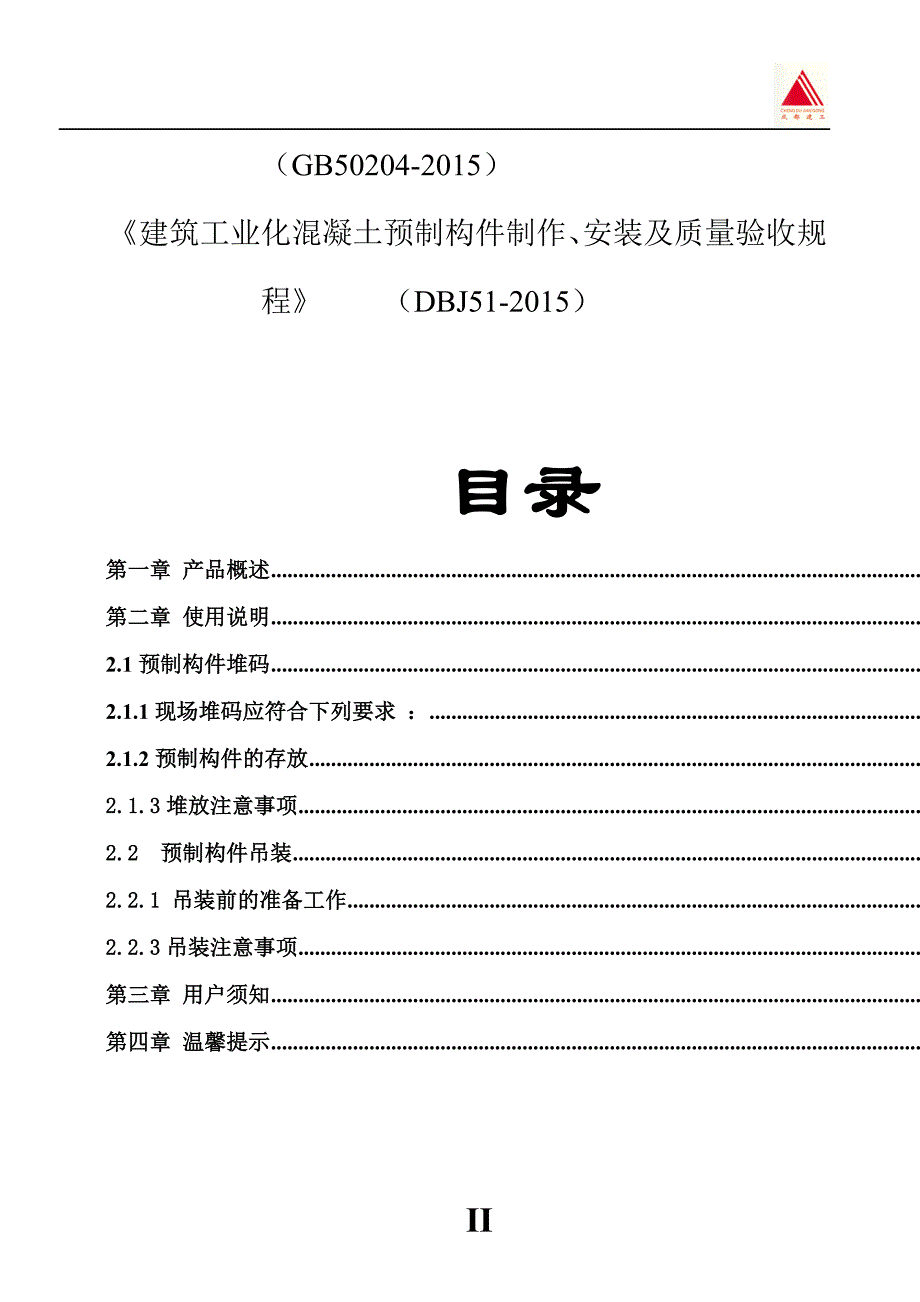 预制构件产品说明书样本资料_第4页