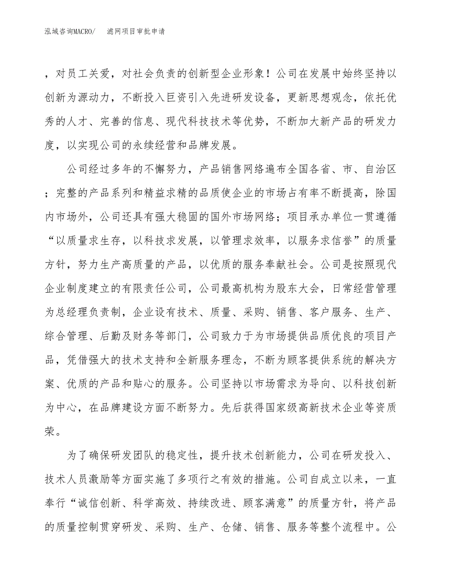 滤网项目审批申请（总投资9000万元）.docx_第2页