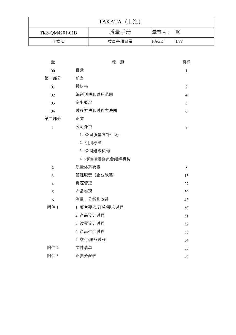 质量手册(修改版)_第1页