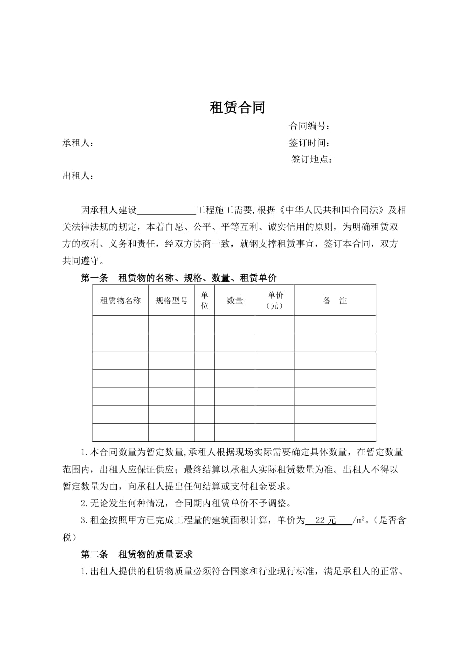 钢管租赁合同范本资料_第1页