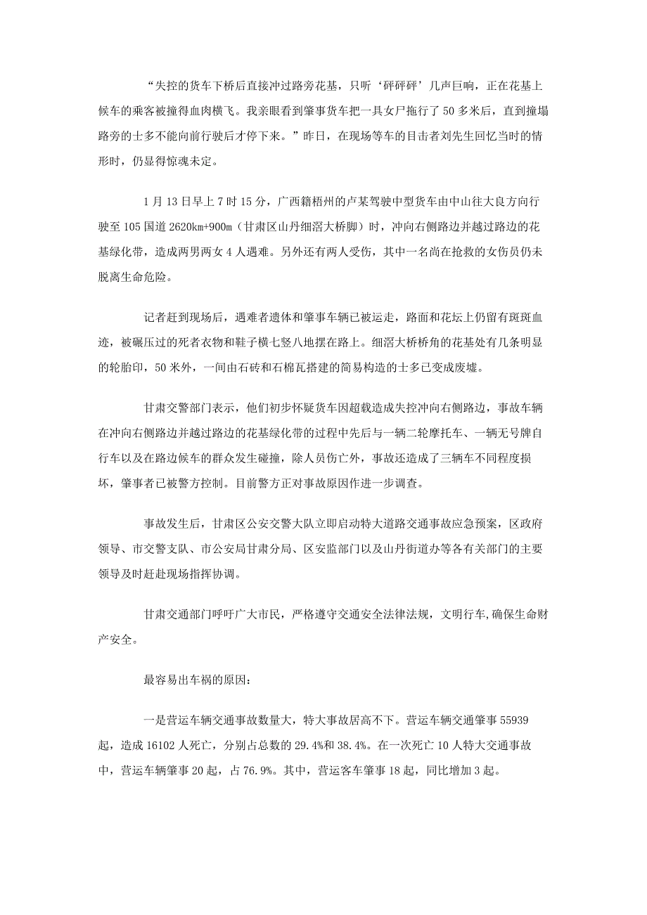 山丹一中高一交通安全调查报告说明_第3页