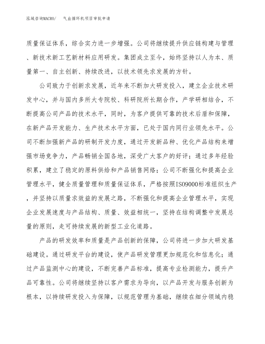 气血循环机项目审批申请（总投资9000万元）.docx_第2页