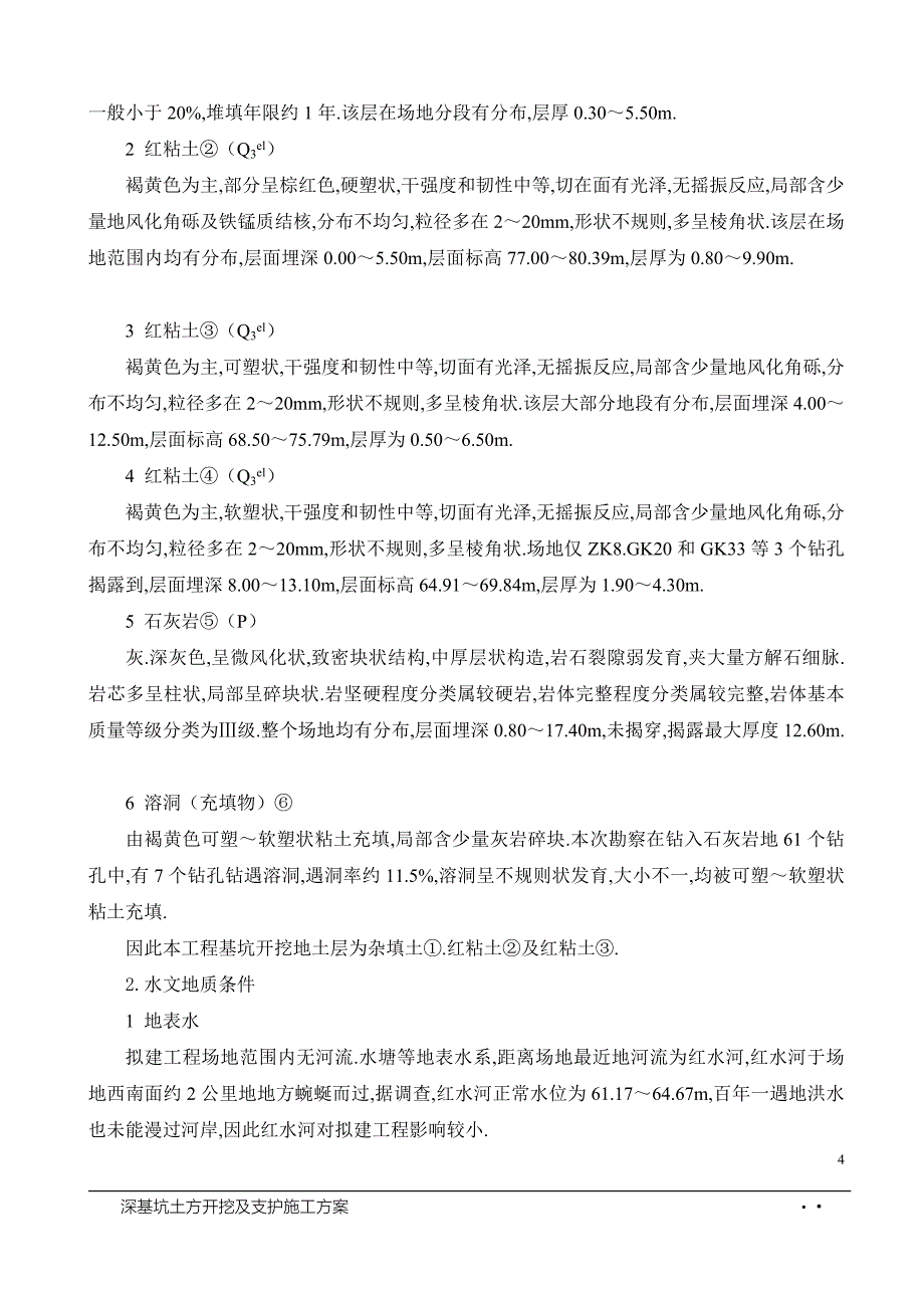 基坑施工方案&40;新&41;_第4页