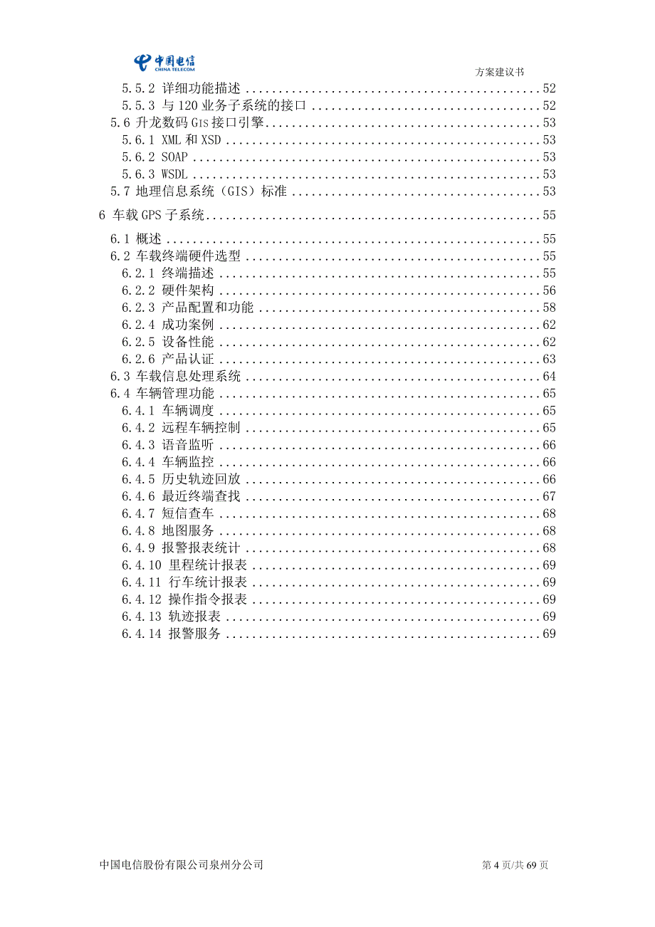 120急救中心智能调度指挥系统与车载定位导航系统解决方案_第4页