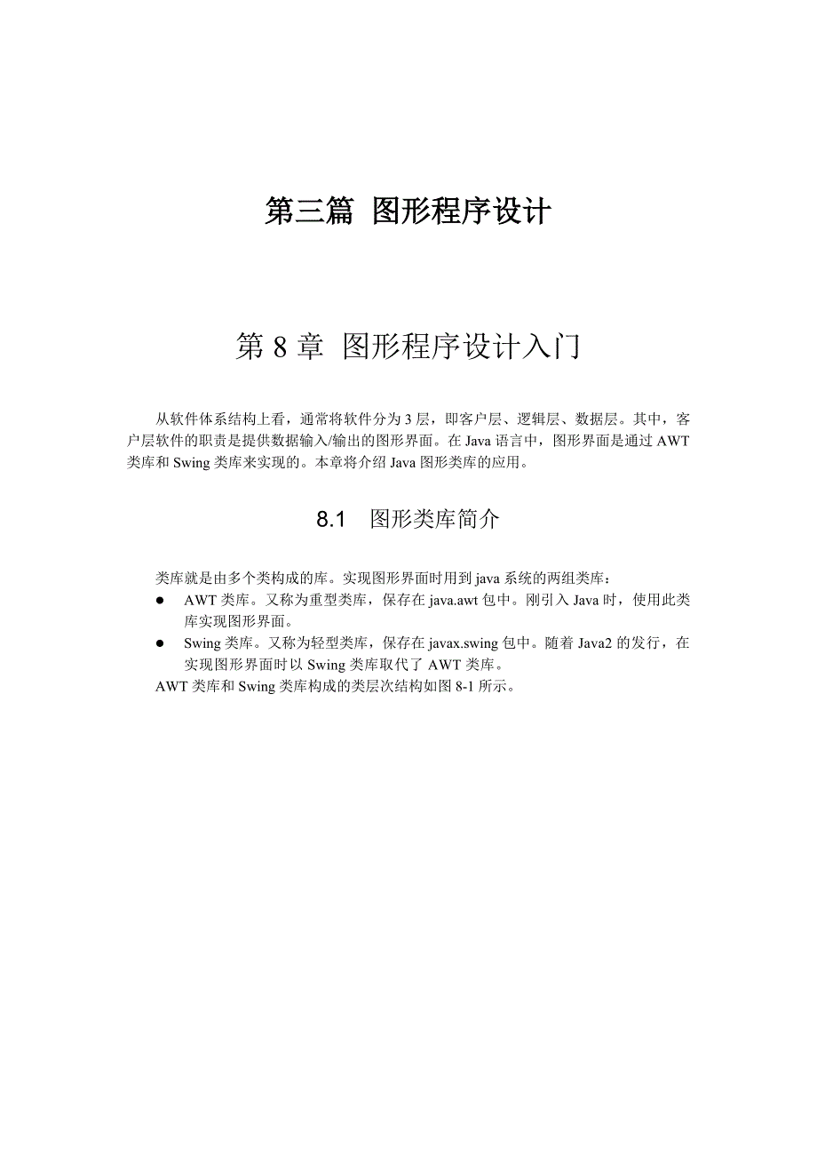 第九章java图形程序设计入门_第1页