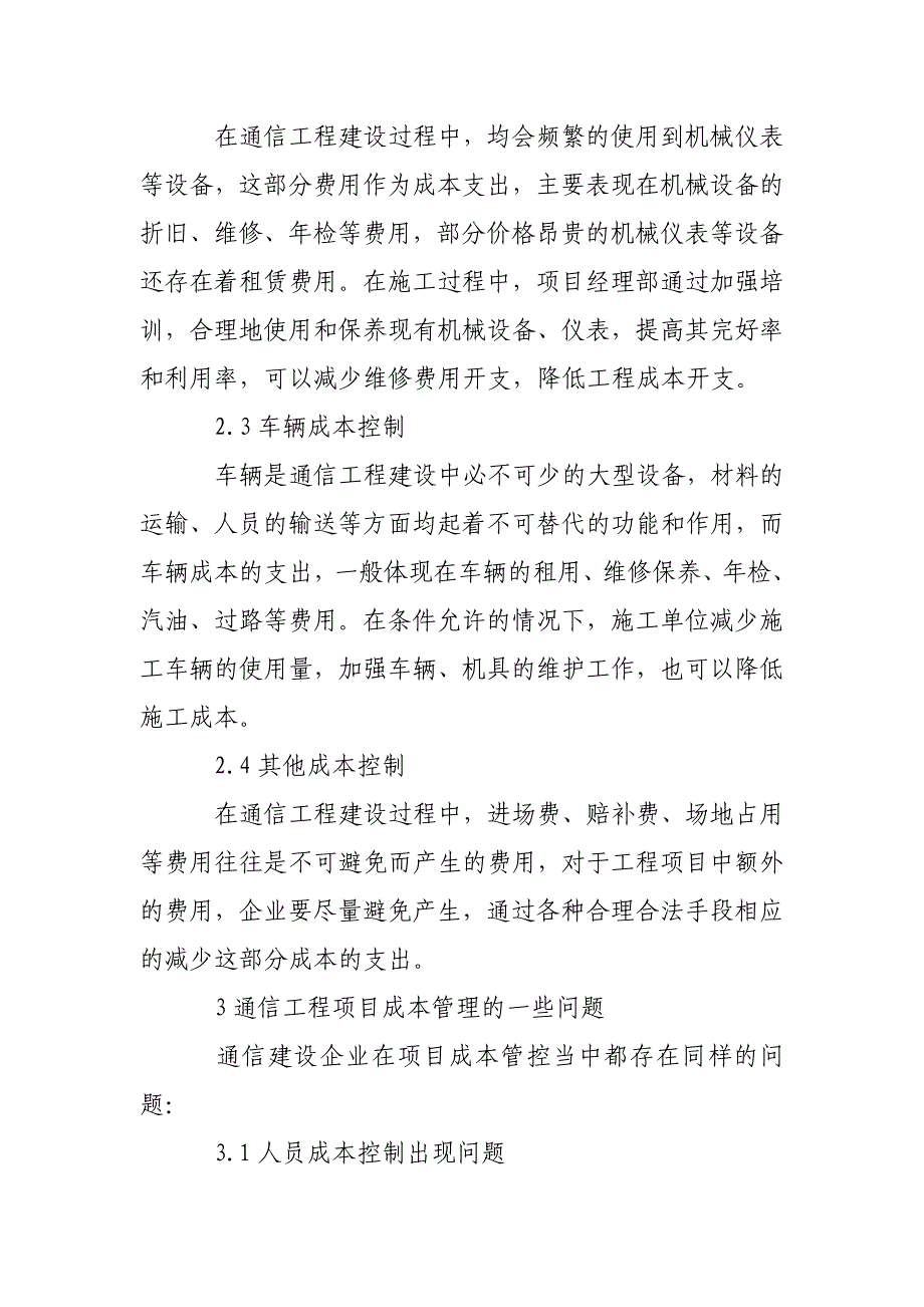 有关通信工程导论论文_第3页