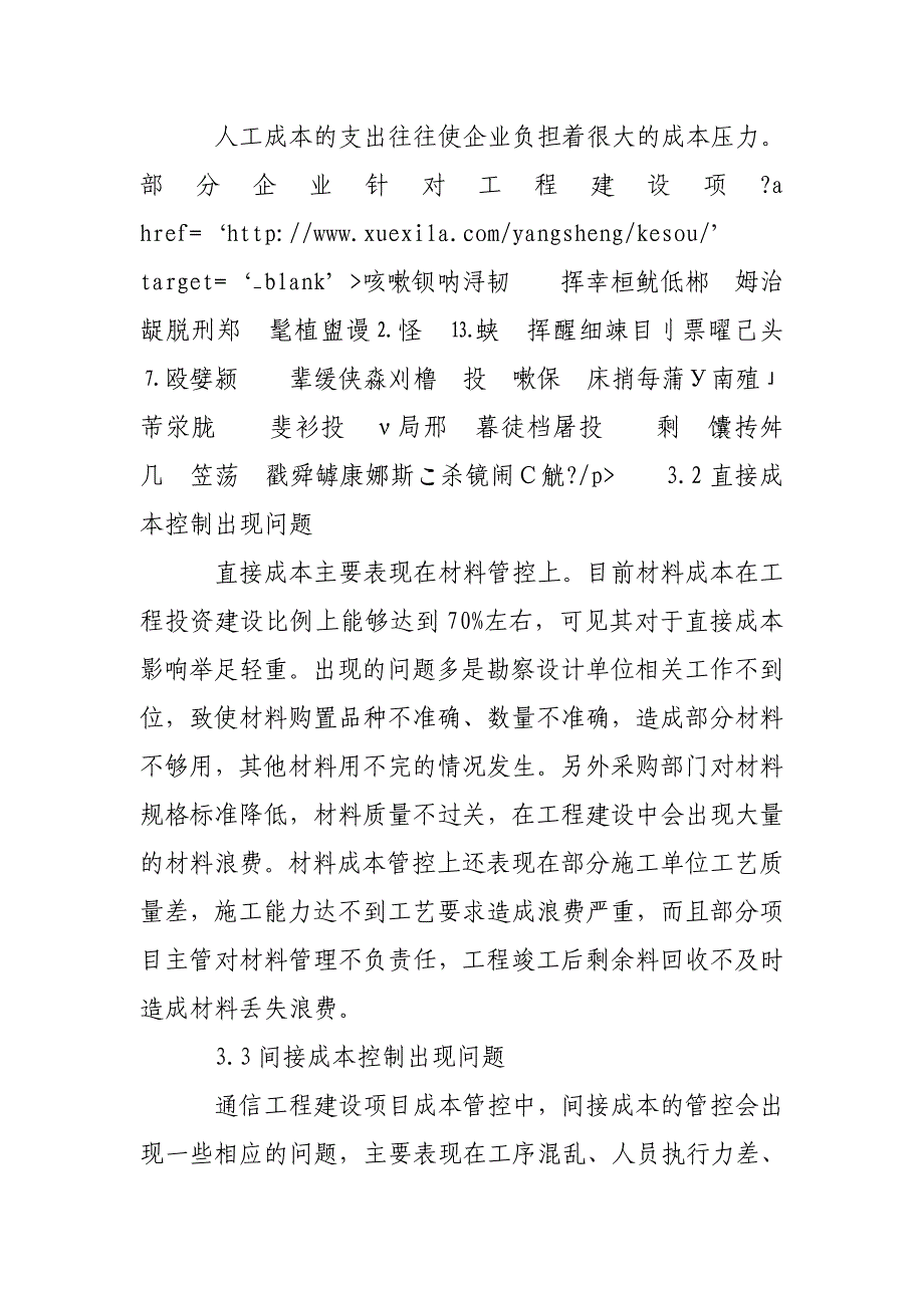 有关通信工程导论论文_第4页