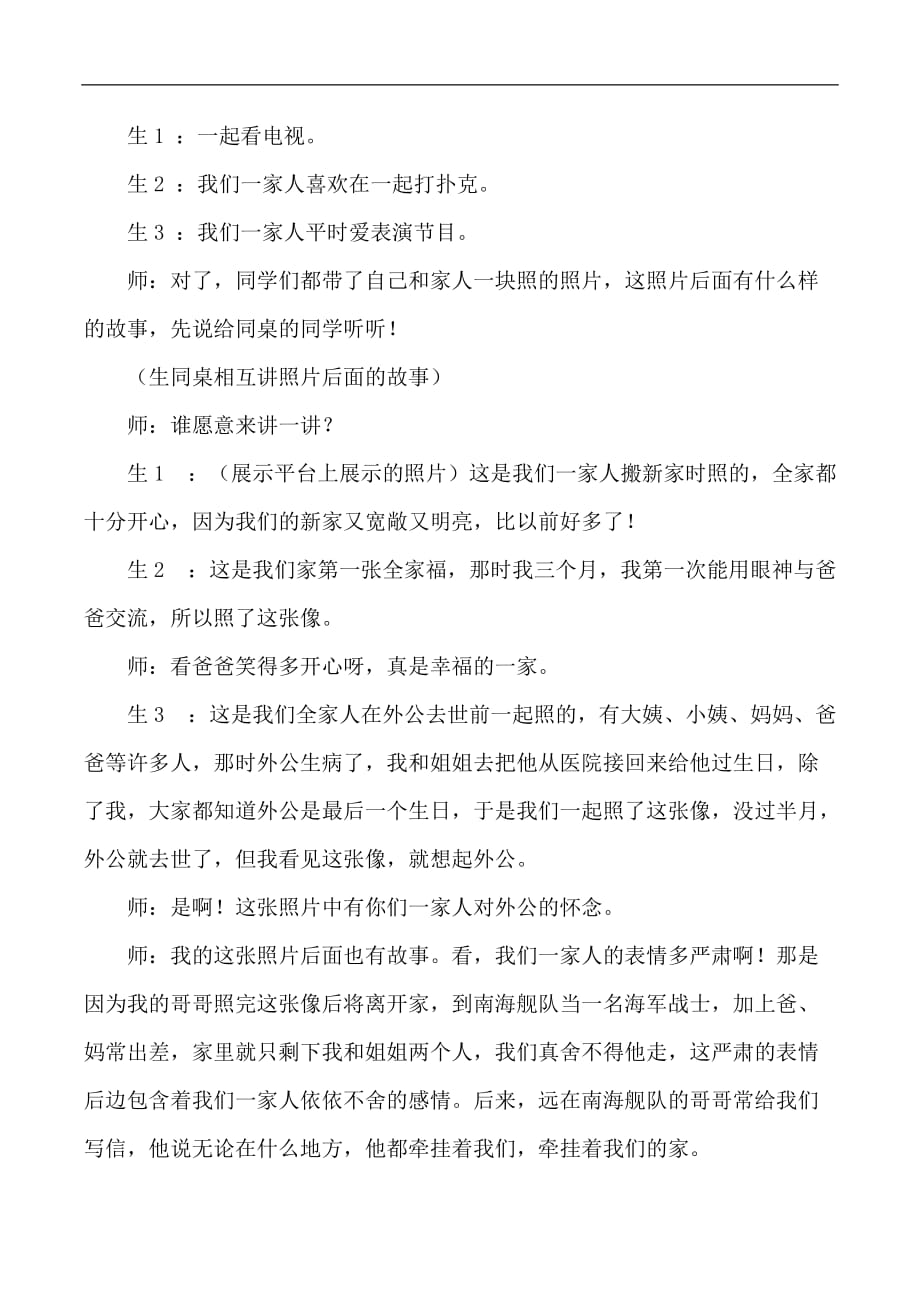 三年级上品德与社会教学实录1我爱我的家人教版新课标_第3页