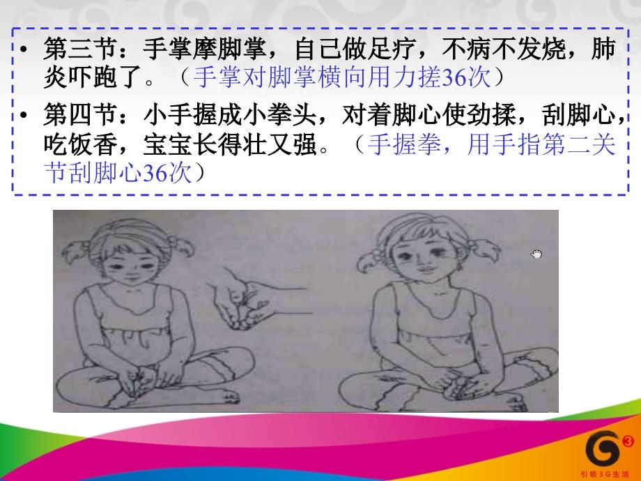 如何给宝宝按摩教材_第4页