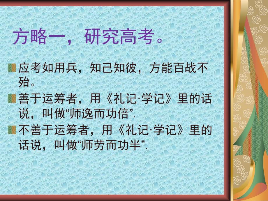 高考语文备考全攻略剖析_第3页