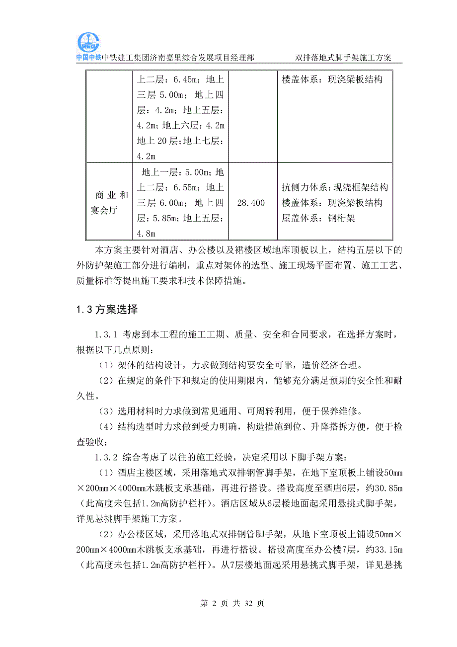 中铁建工集团双排落地式脚手架施工方案策划_第3页
