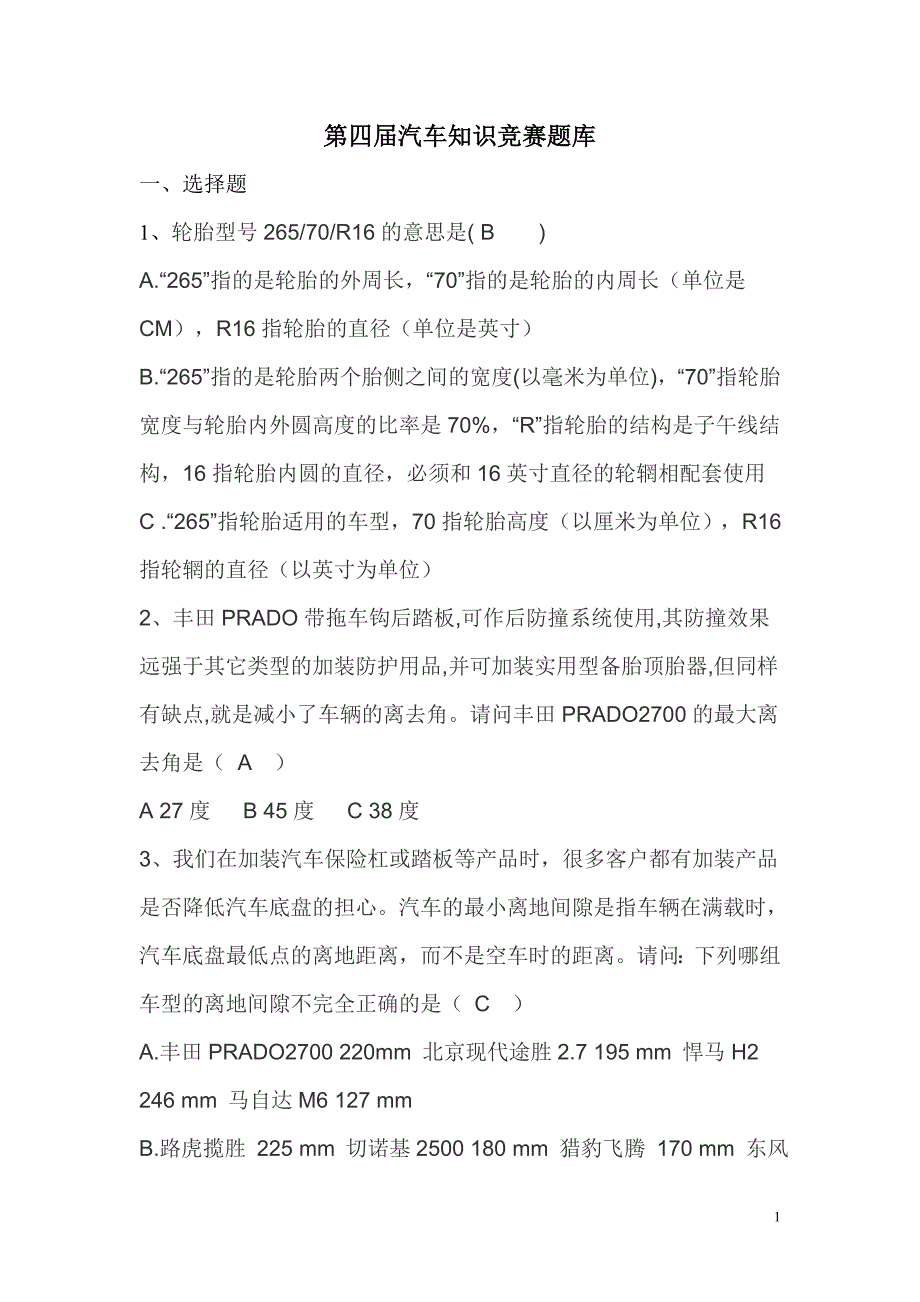 商用车知识竞赛题(有答案)_第1页